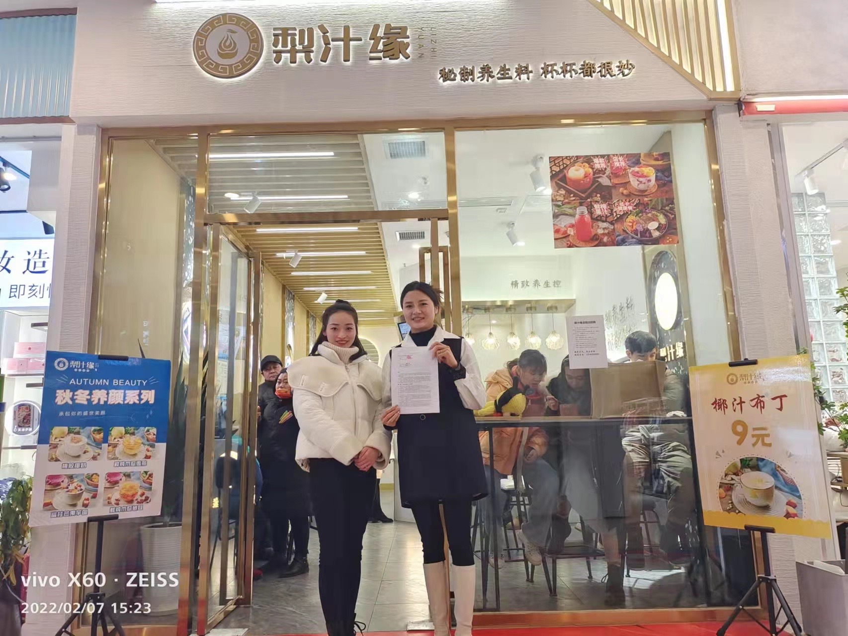 熱烈祝賀梨汁緣雅安代理簽約成功！